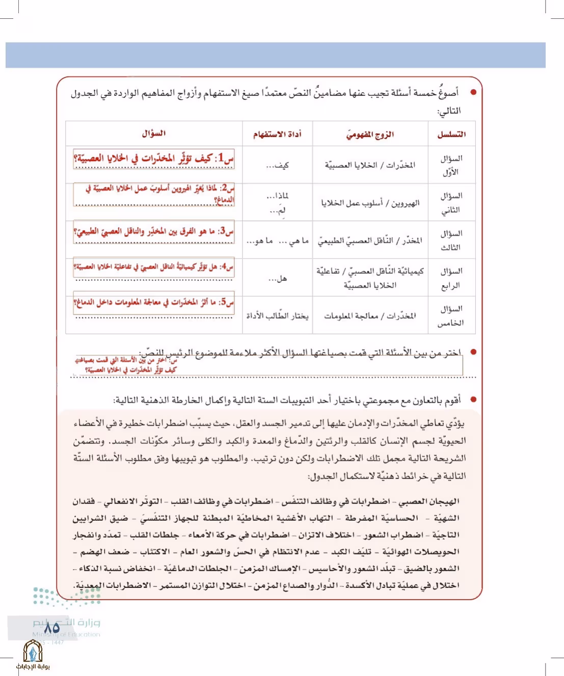 صفحة 85