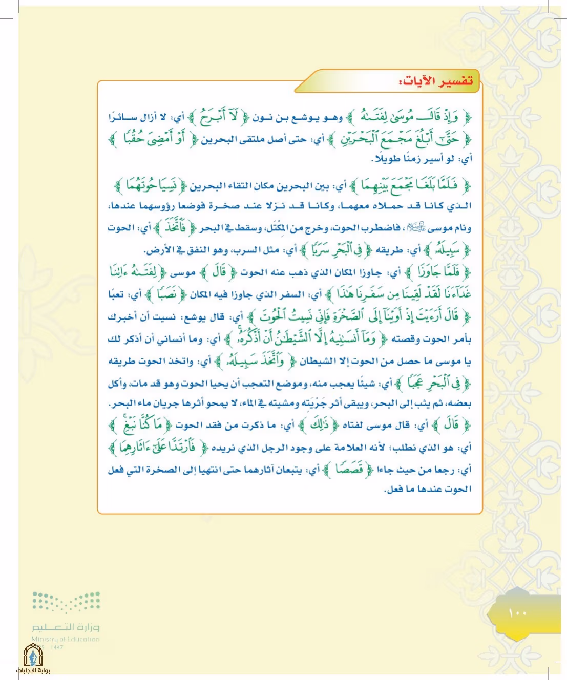 صفحة 100