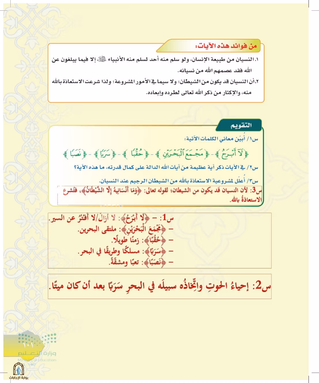 صفحة 101