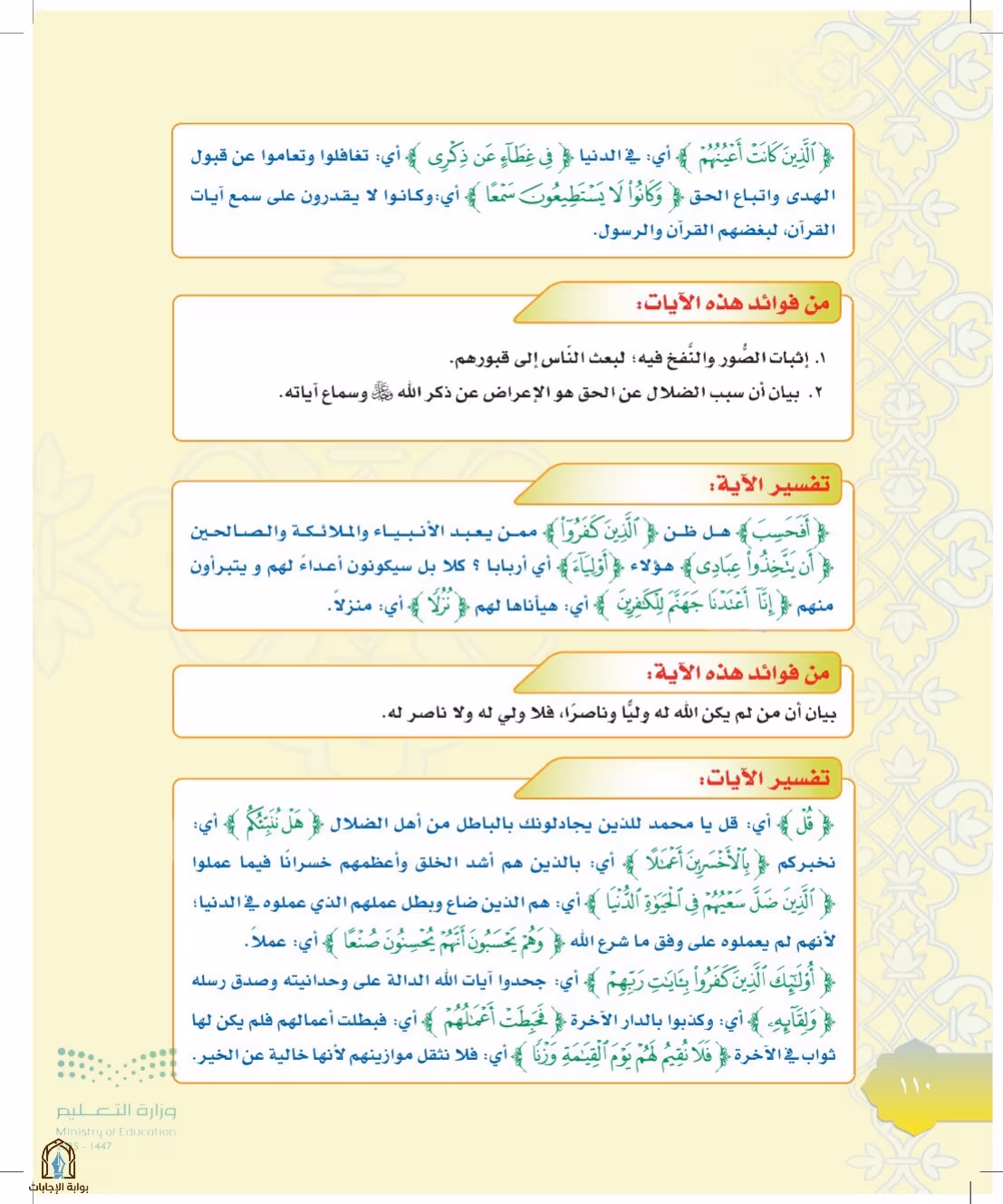 صفحة 110