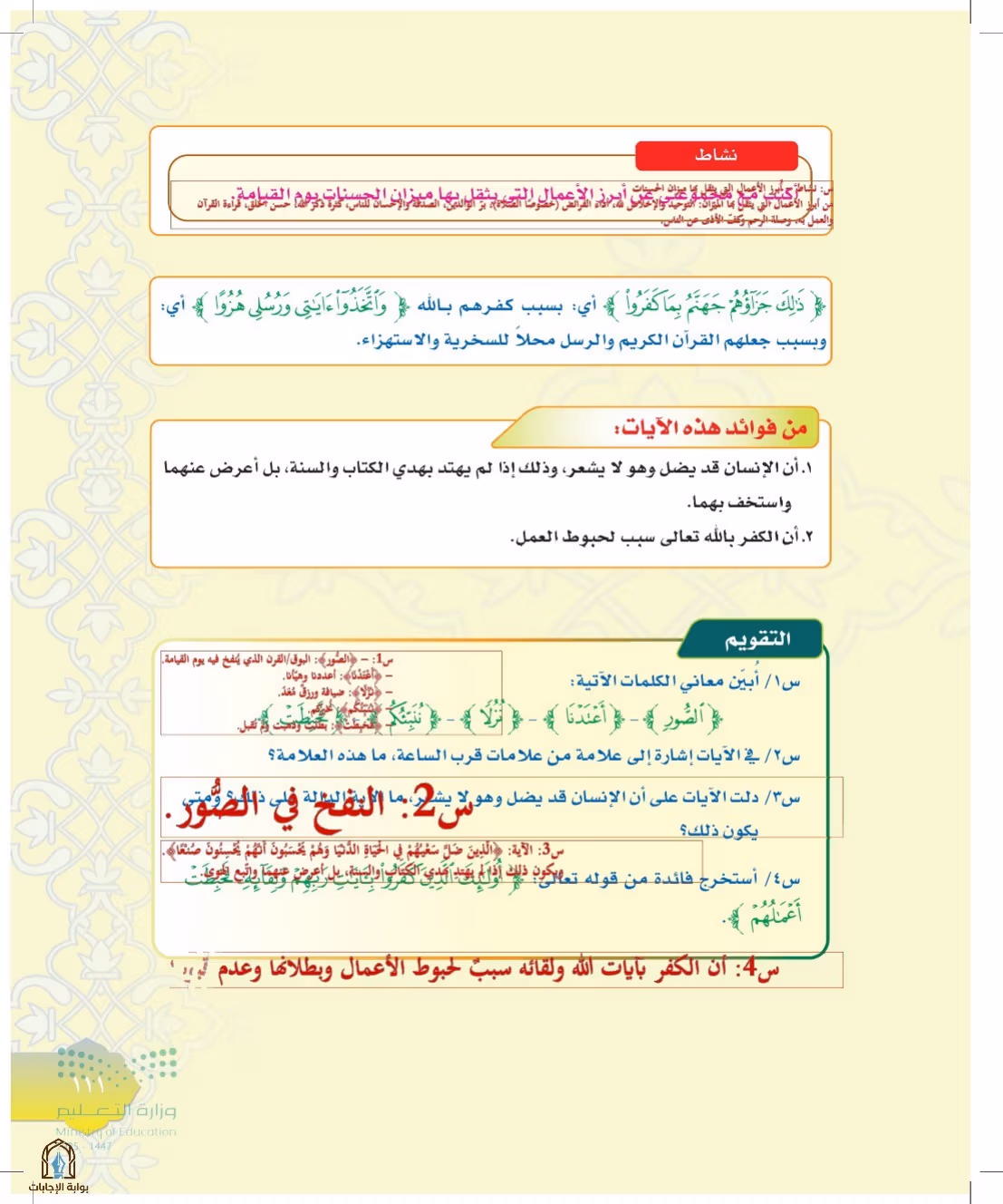 صفحة 111