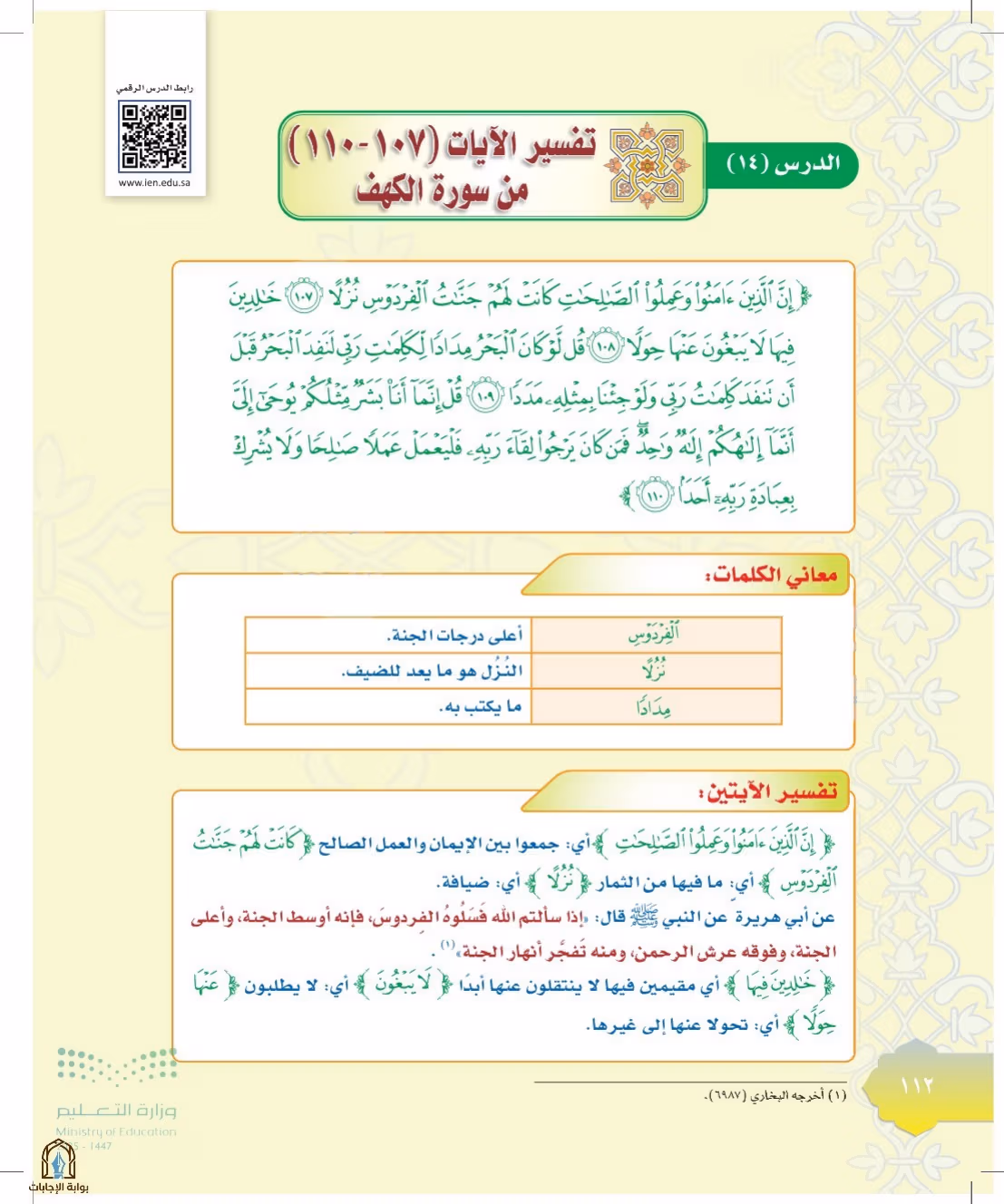 صفحة 112