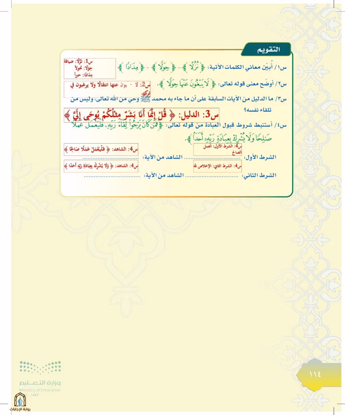 صفحة 114