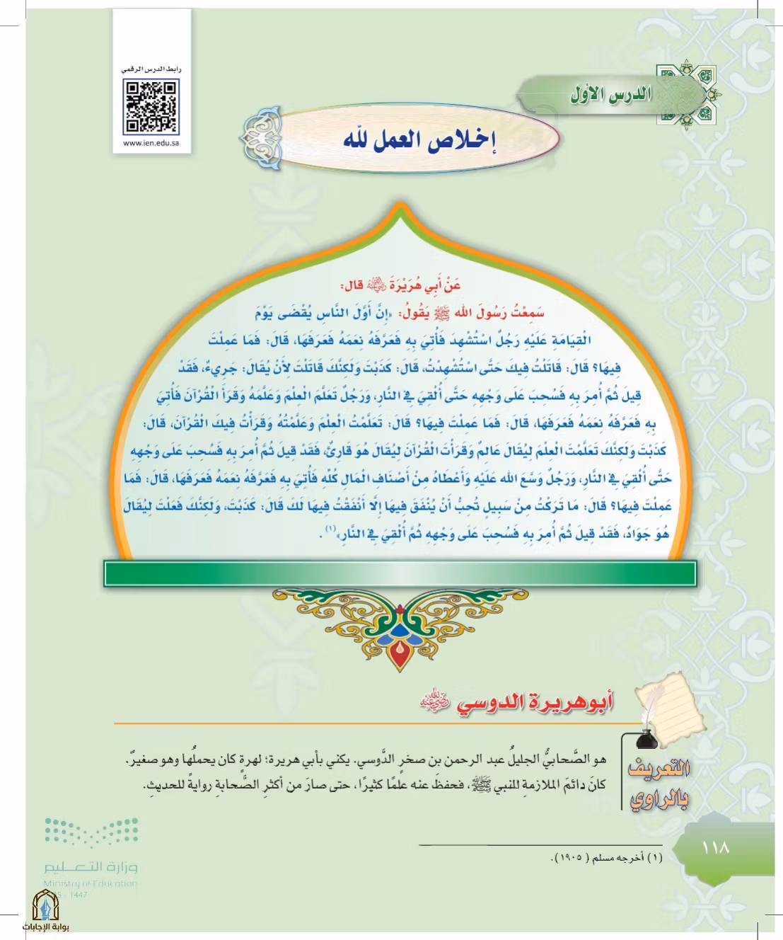 صفحة 118