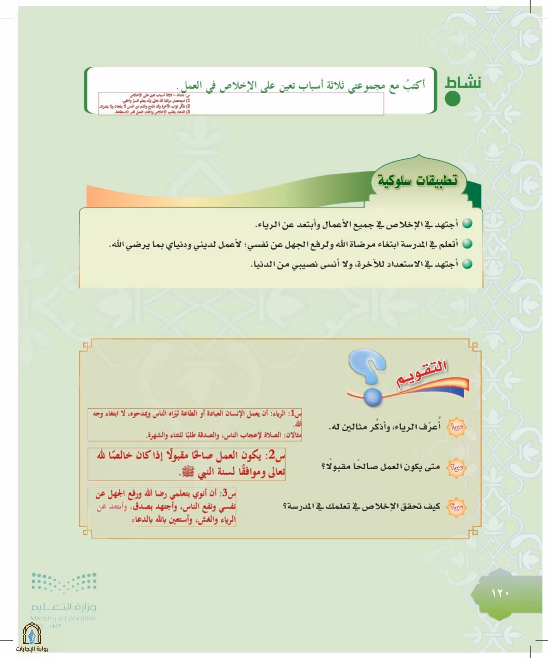 صفحة 120