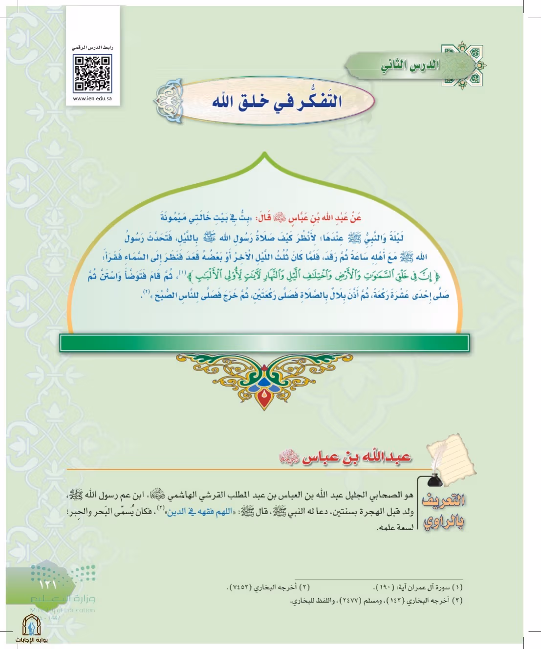صفحة 121