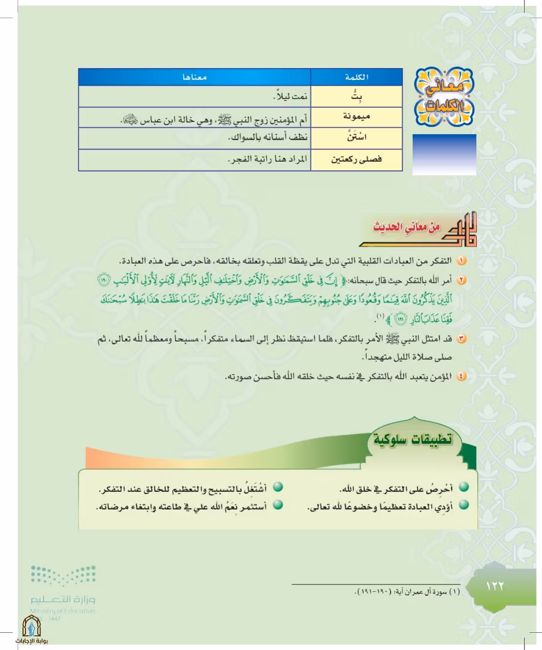 صفحة 122