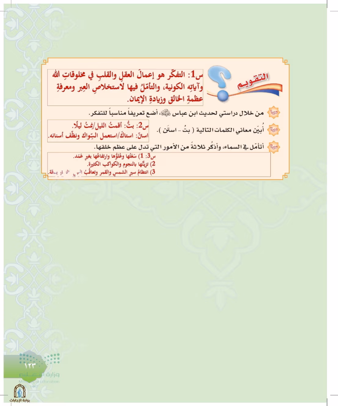 صفحة 123