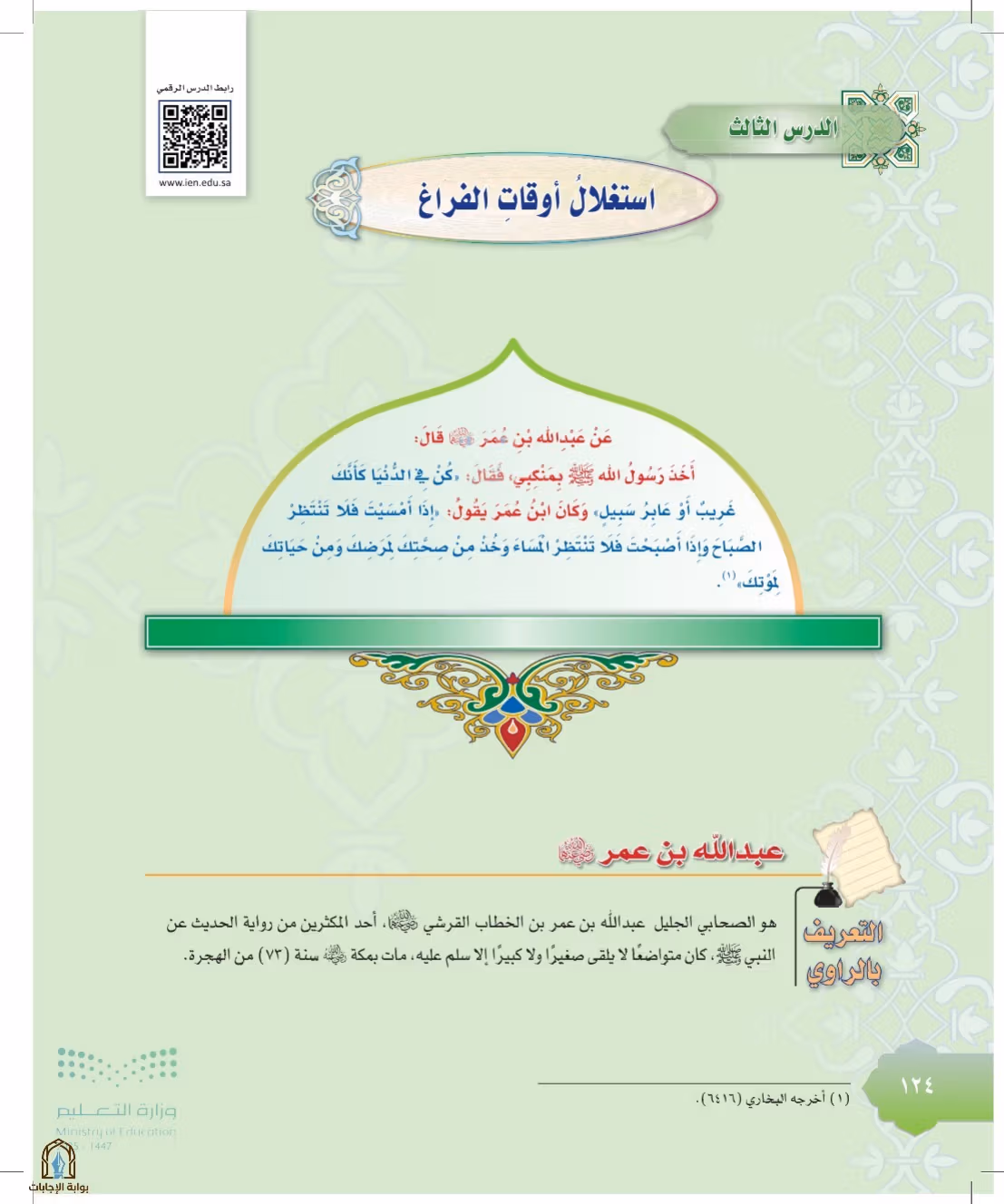 صفحة 124