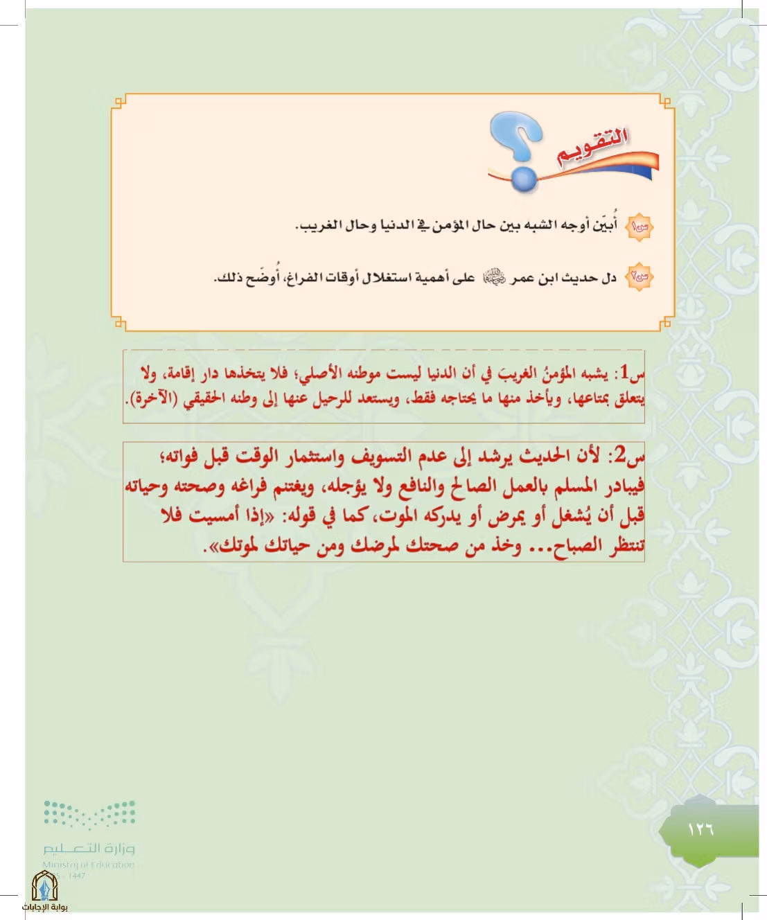 صفحة 126