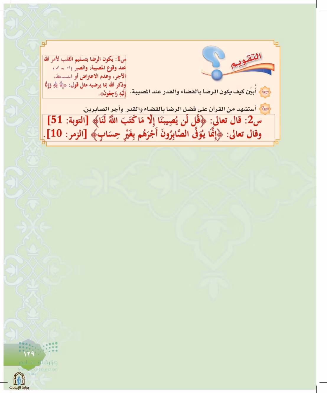 صفحة 129
