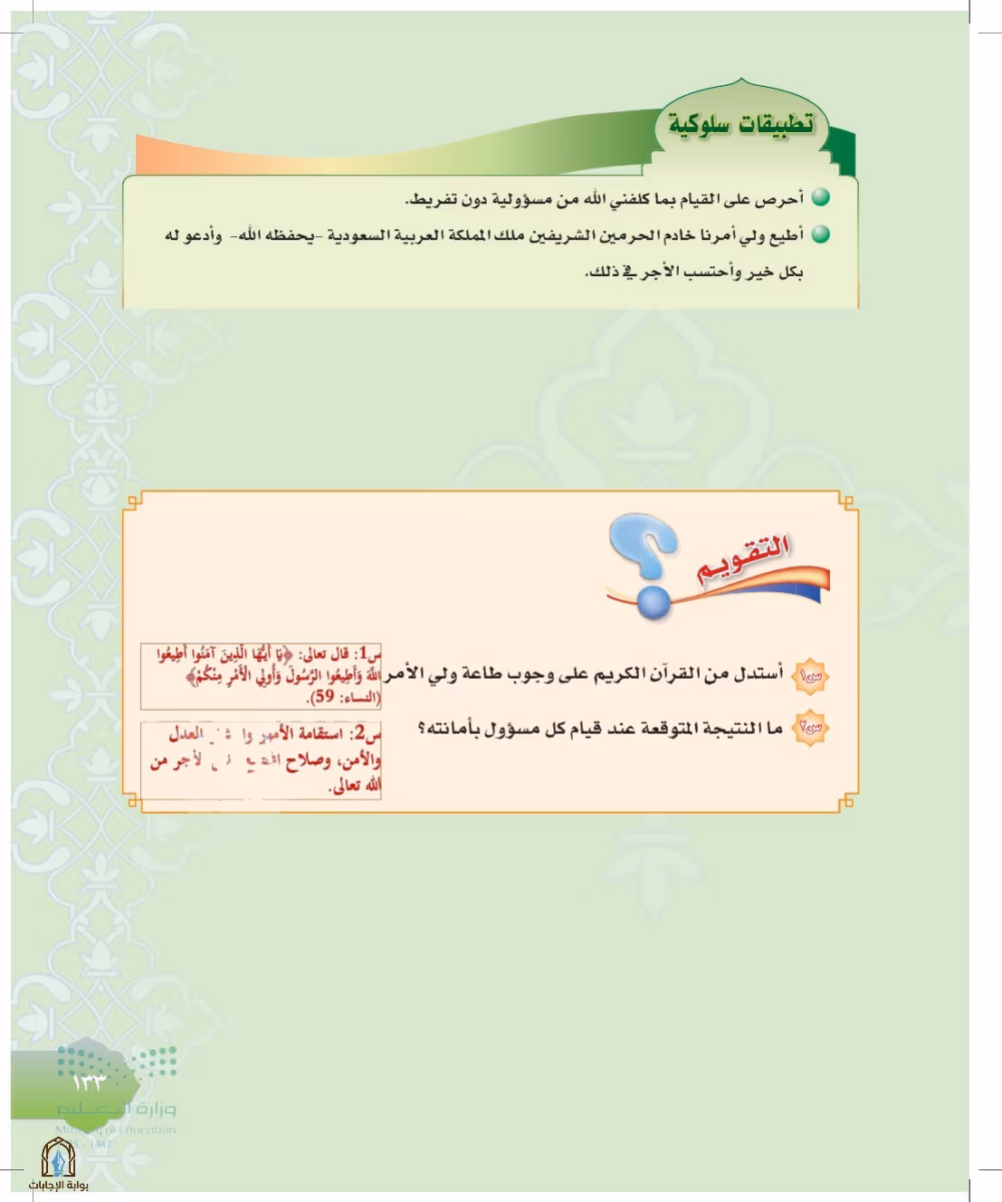 صفحة 133
