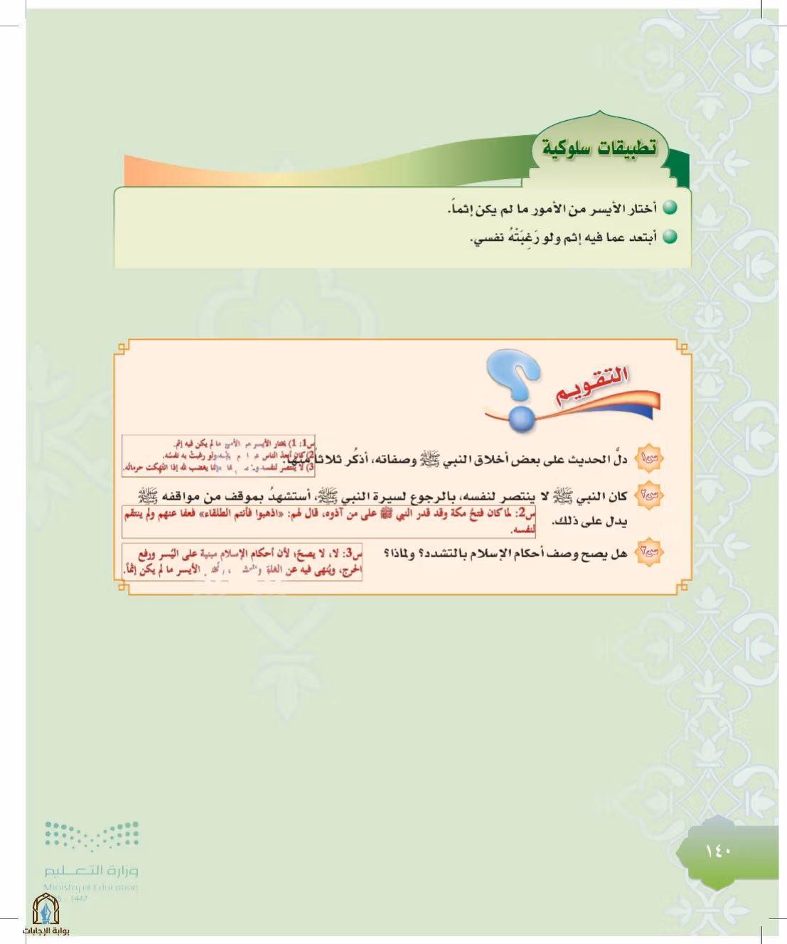 صفحة 140