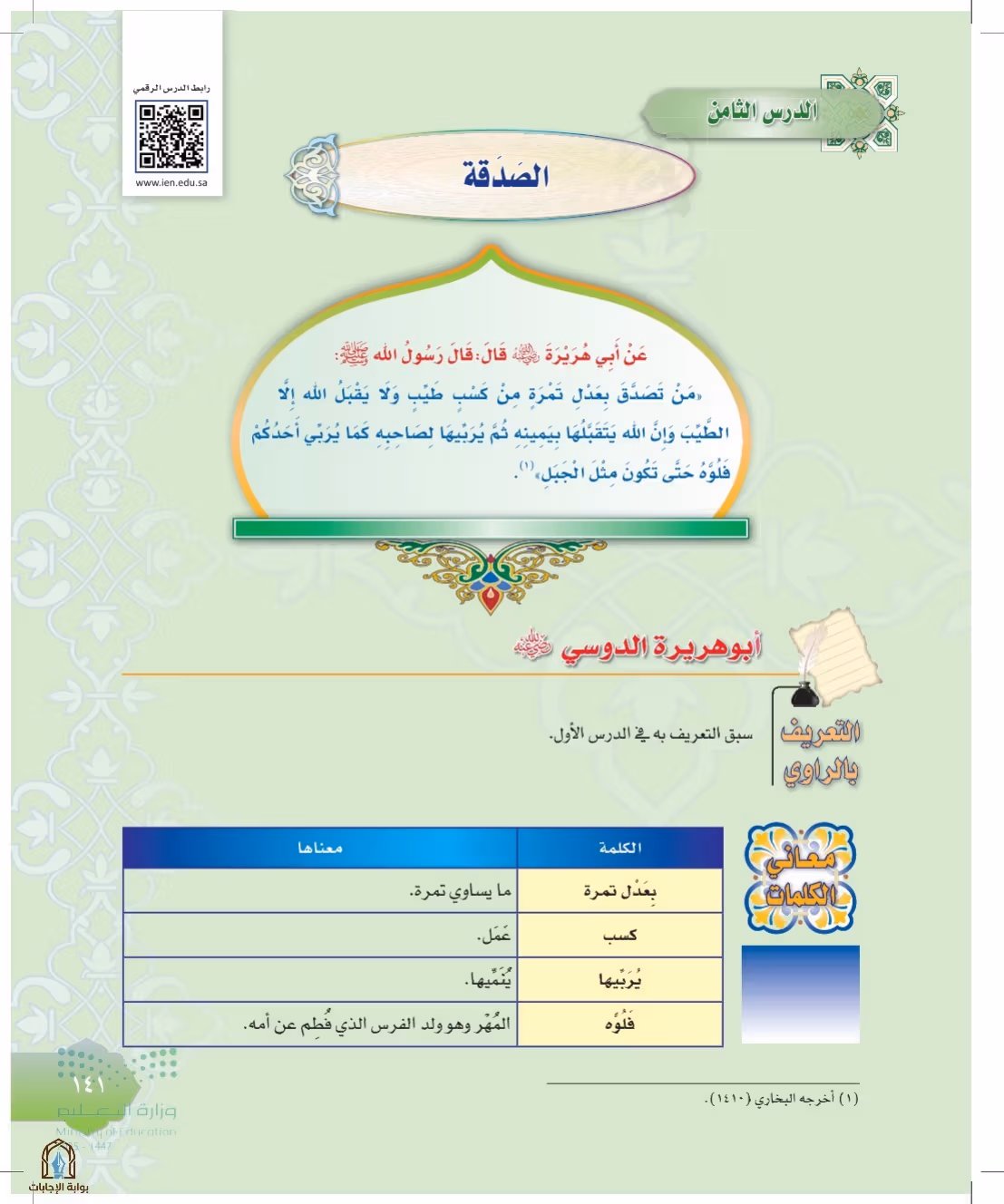 صفحة 141
