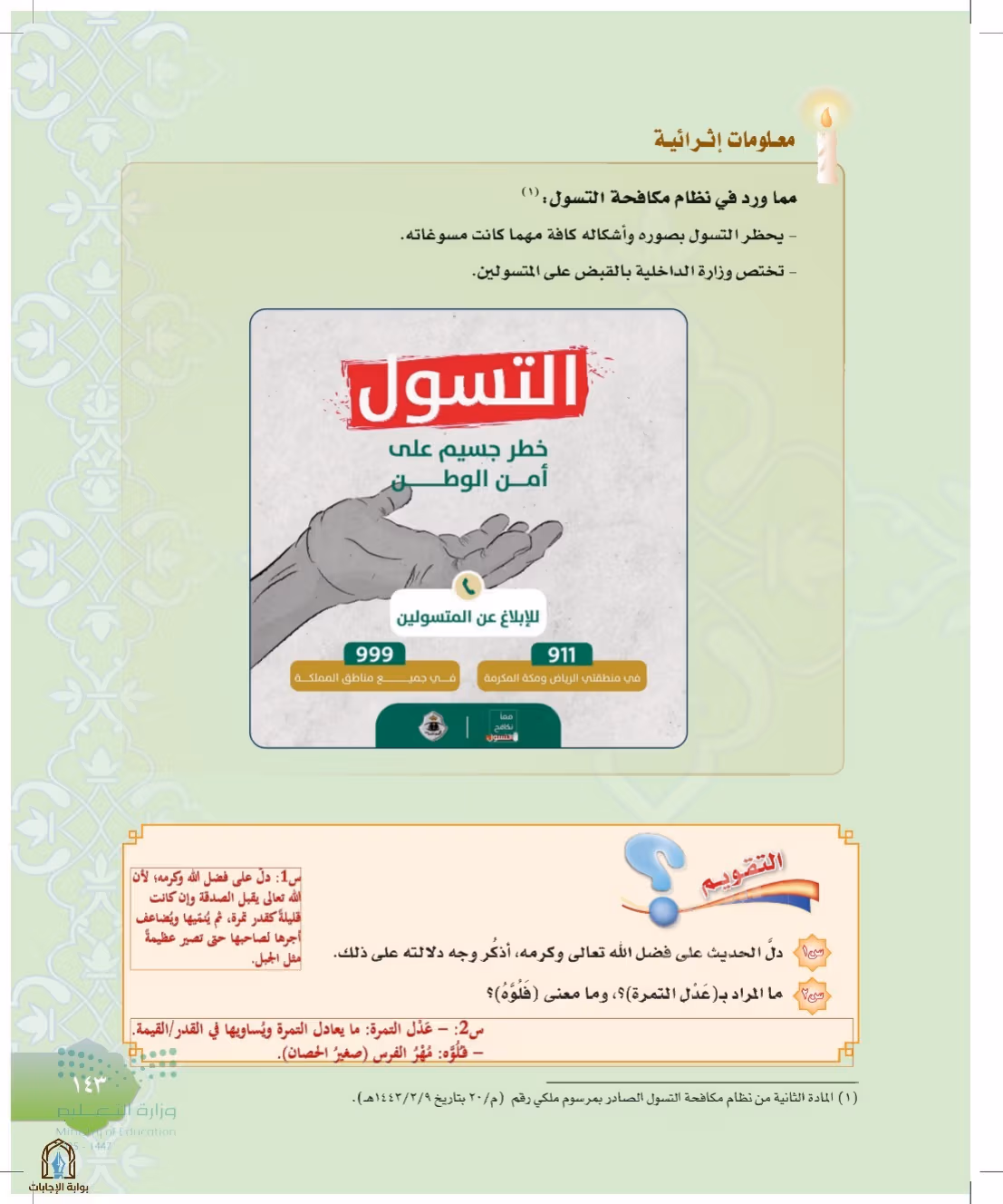 صفحة 143