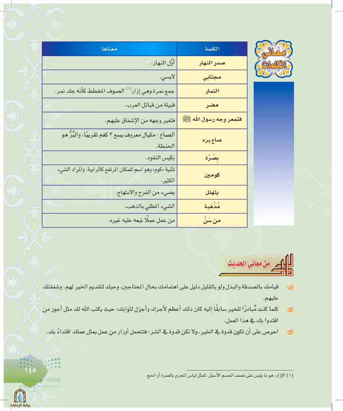 صفحة 145