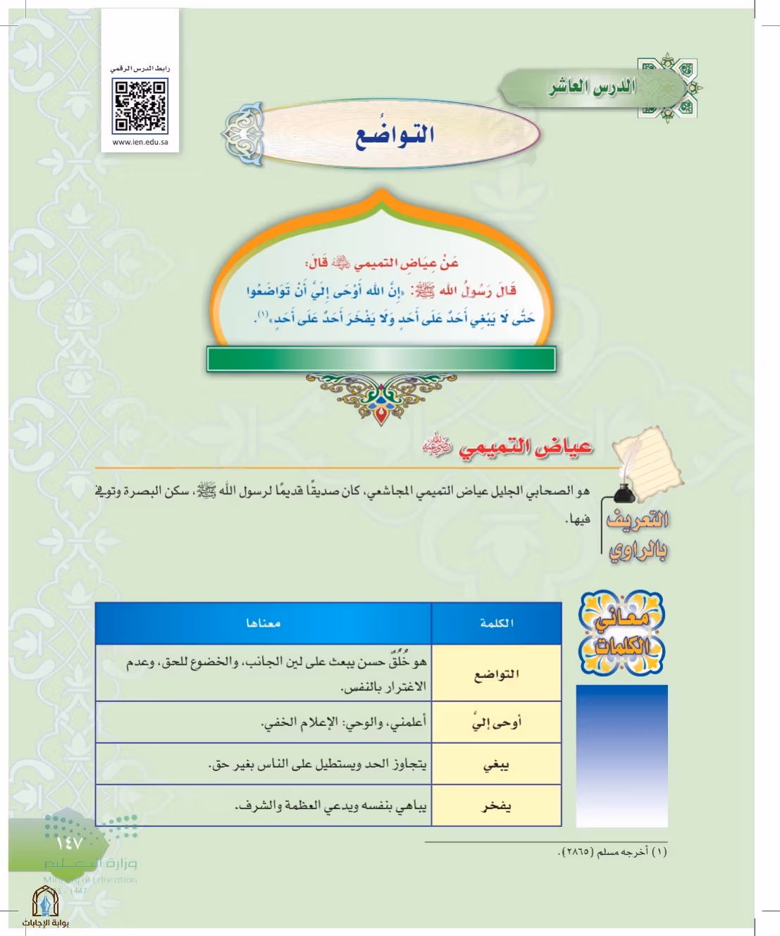 صفحة 147