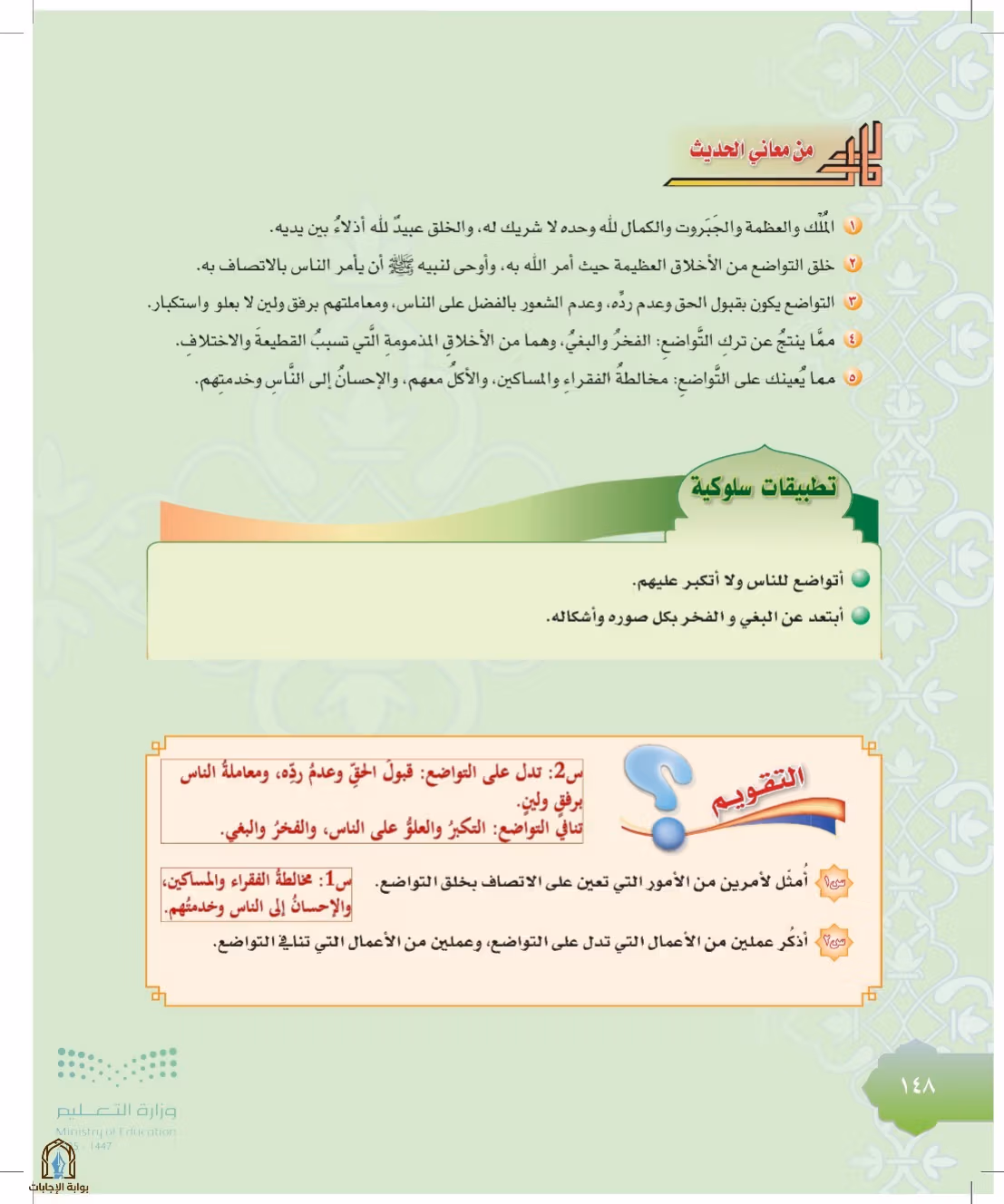 صفحة 148