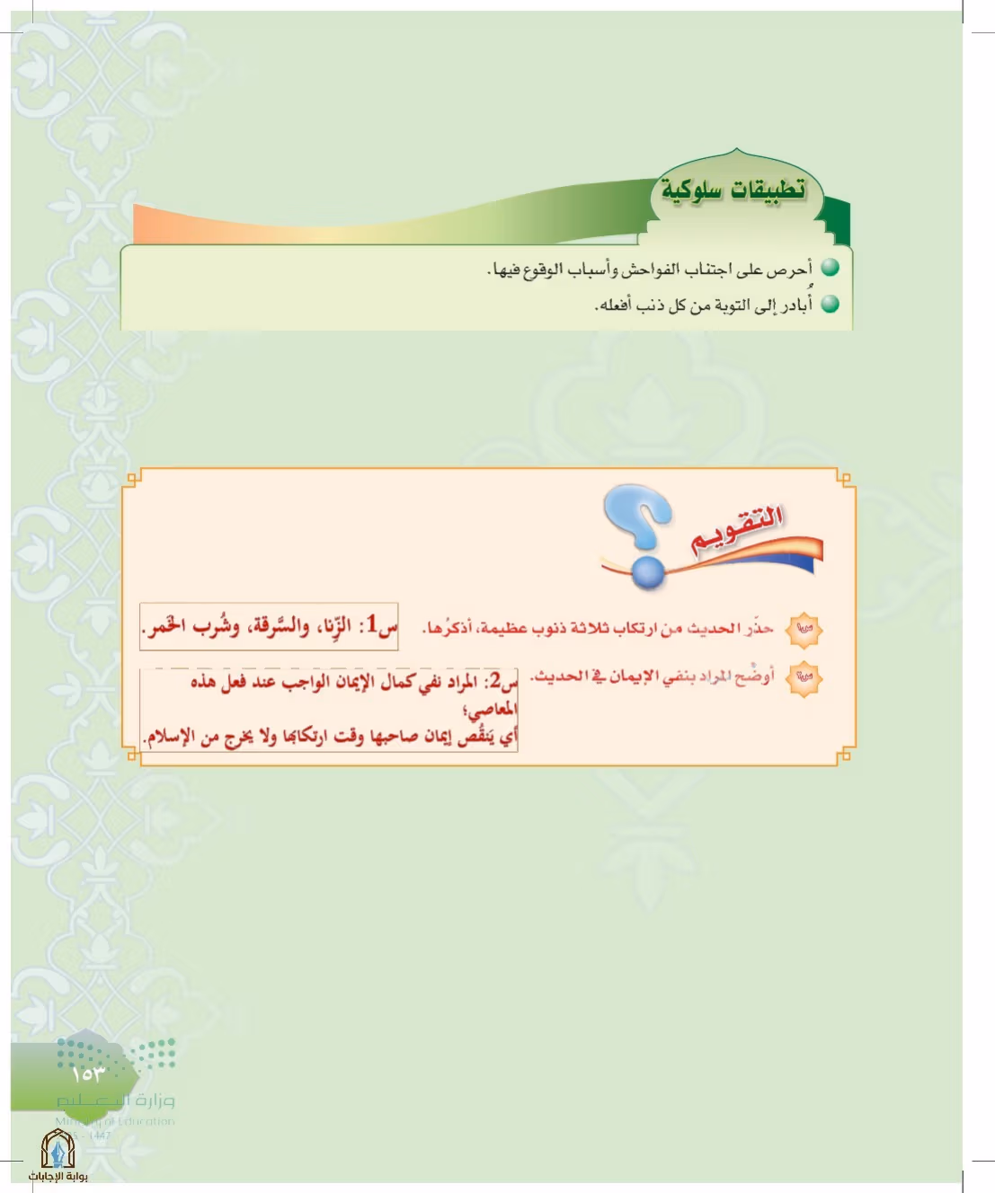 صفحة 153