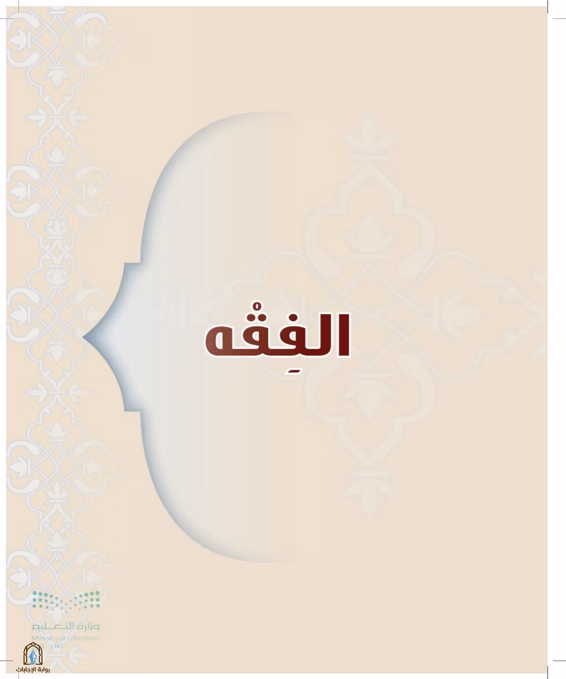 صفحة 159