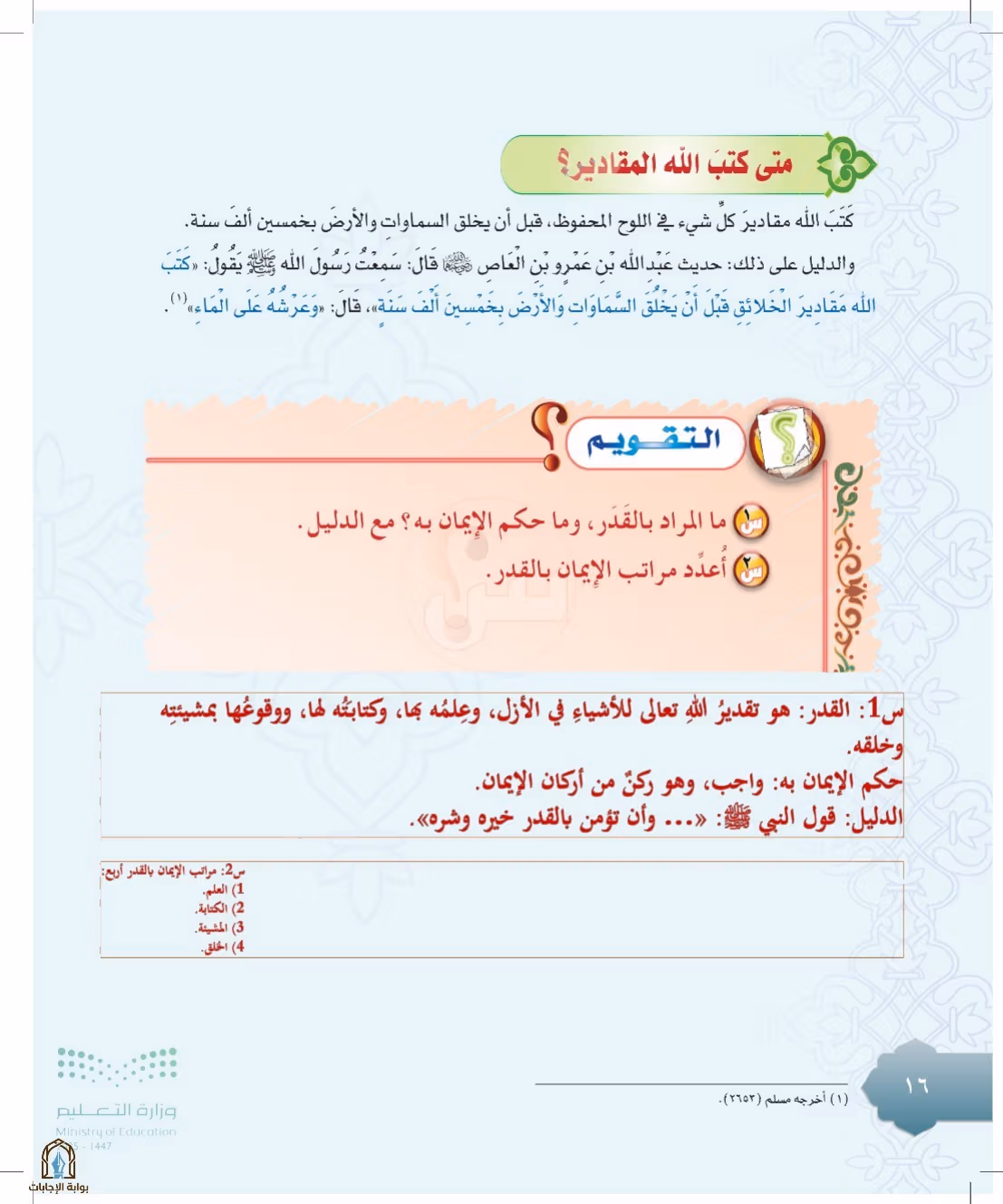 صفحة 16