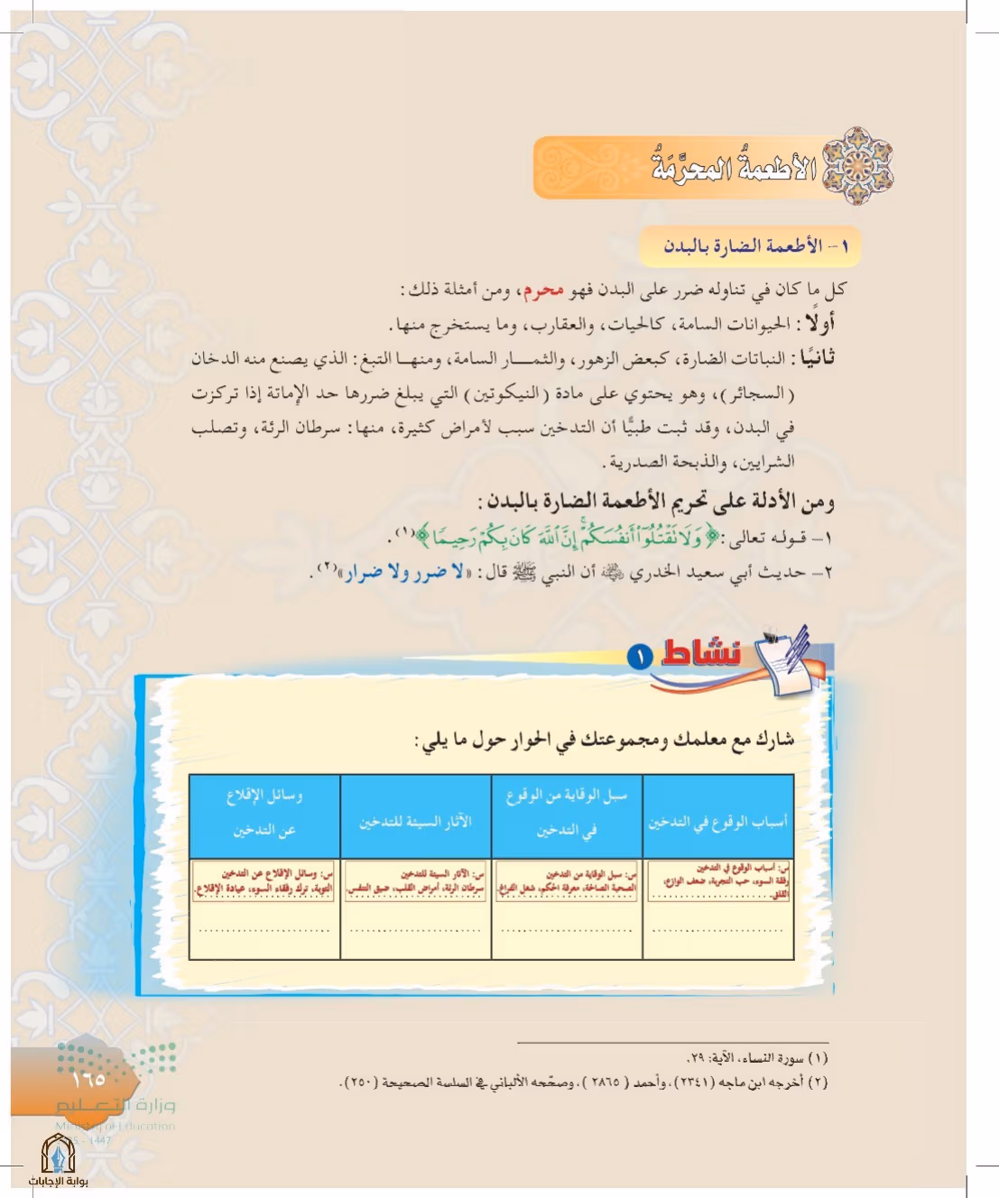 صفحة 165