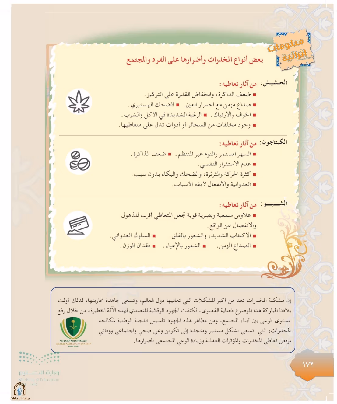 صفحة 172