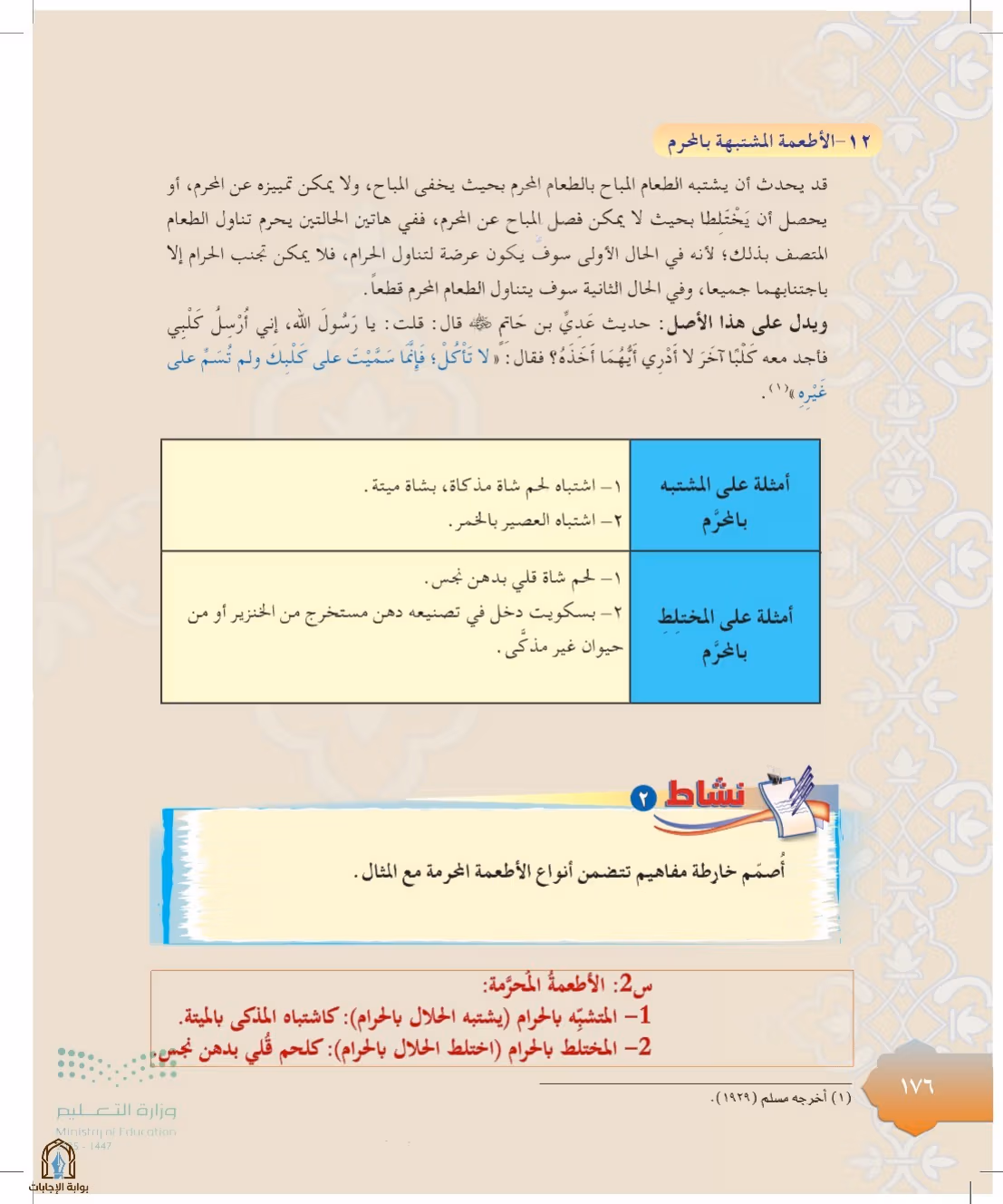 صفحة 176