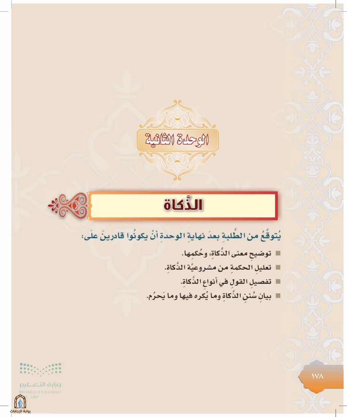 صفحة 178