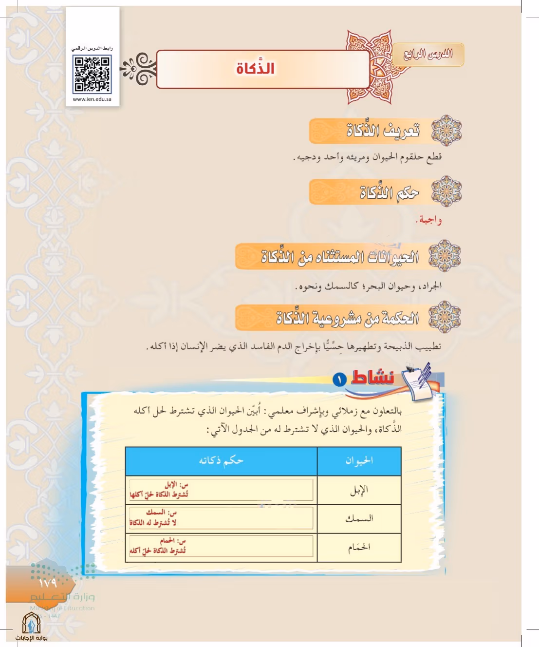 صفحة 179