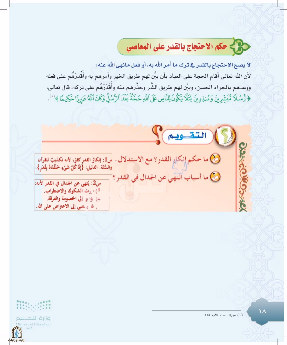 صفحة 18