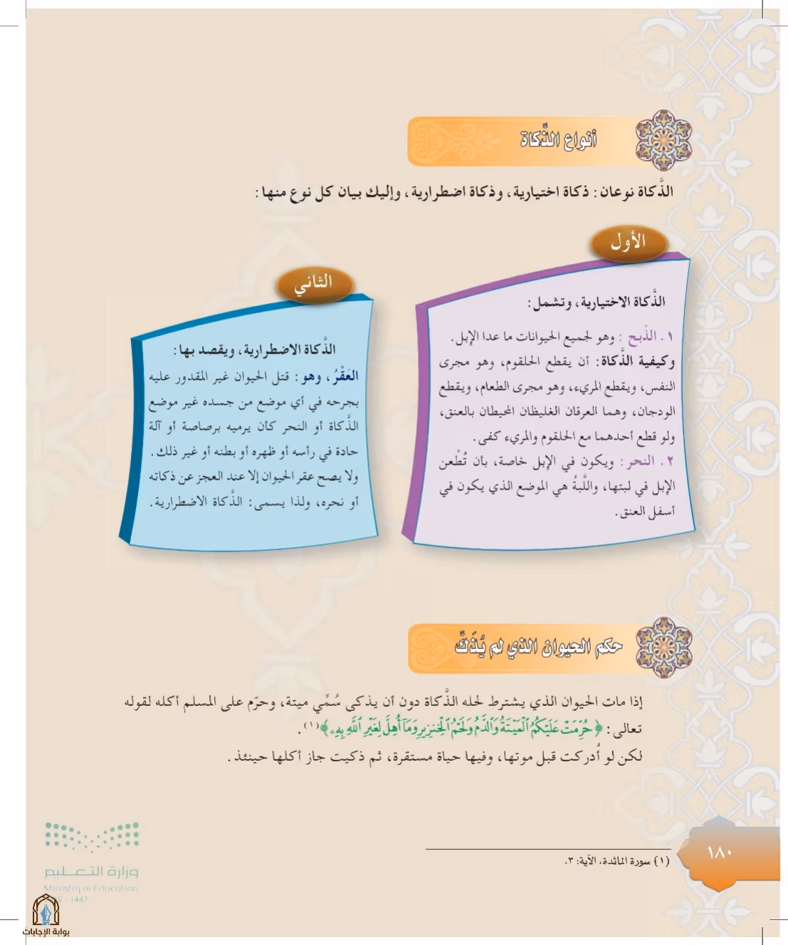 صفحة 180