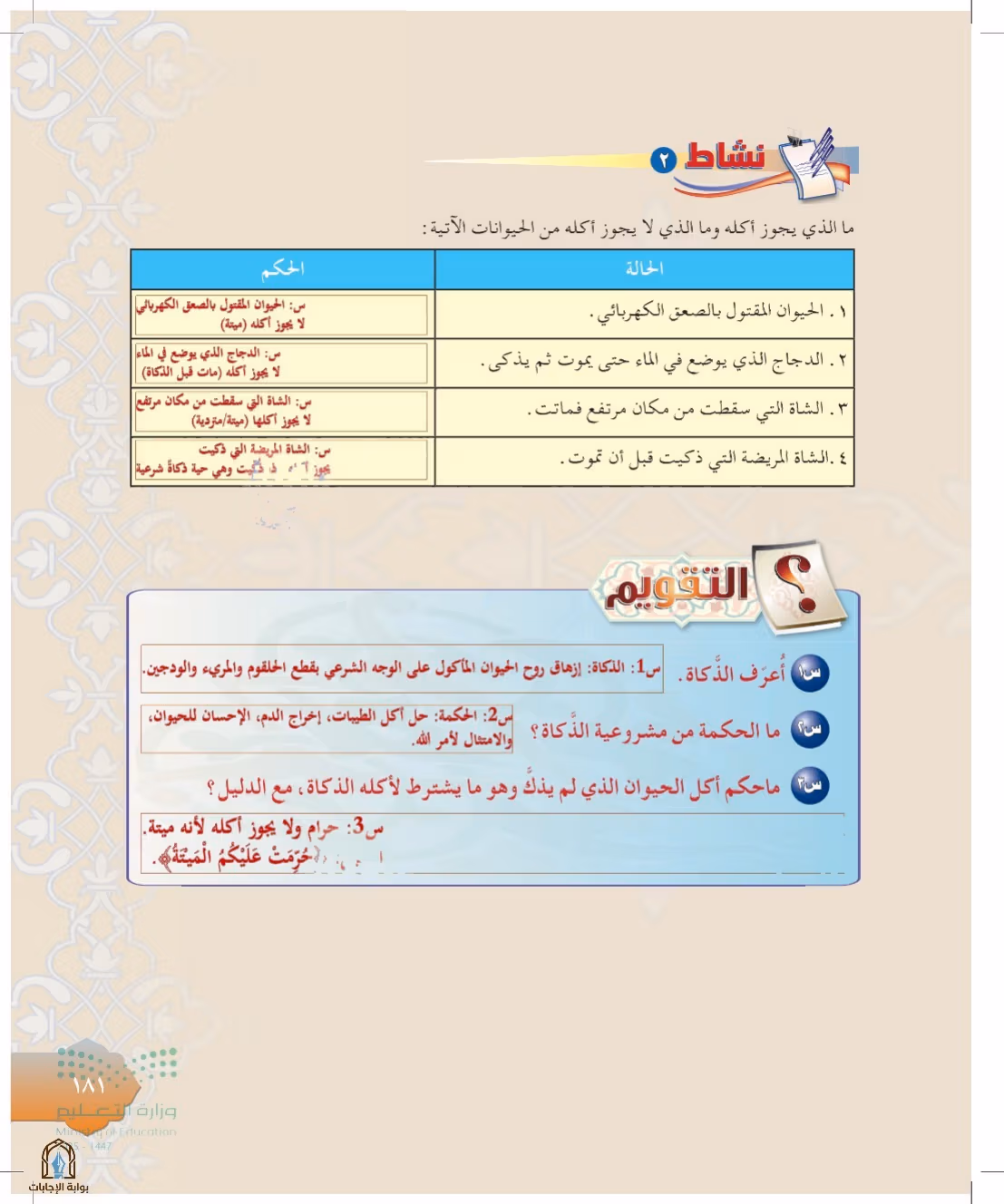 صفحة 181