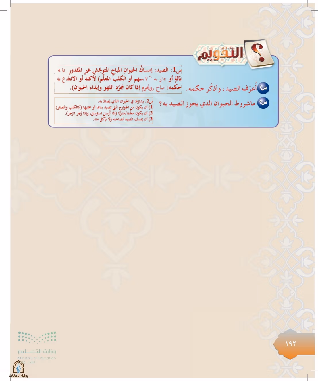 صفحة 192