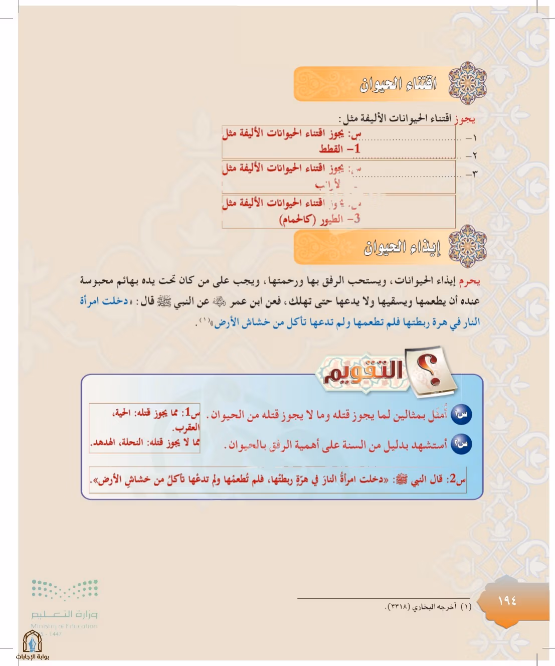 صفحة 194
