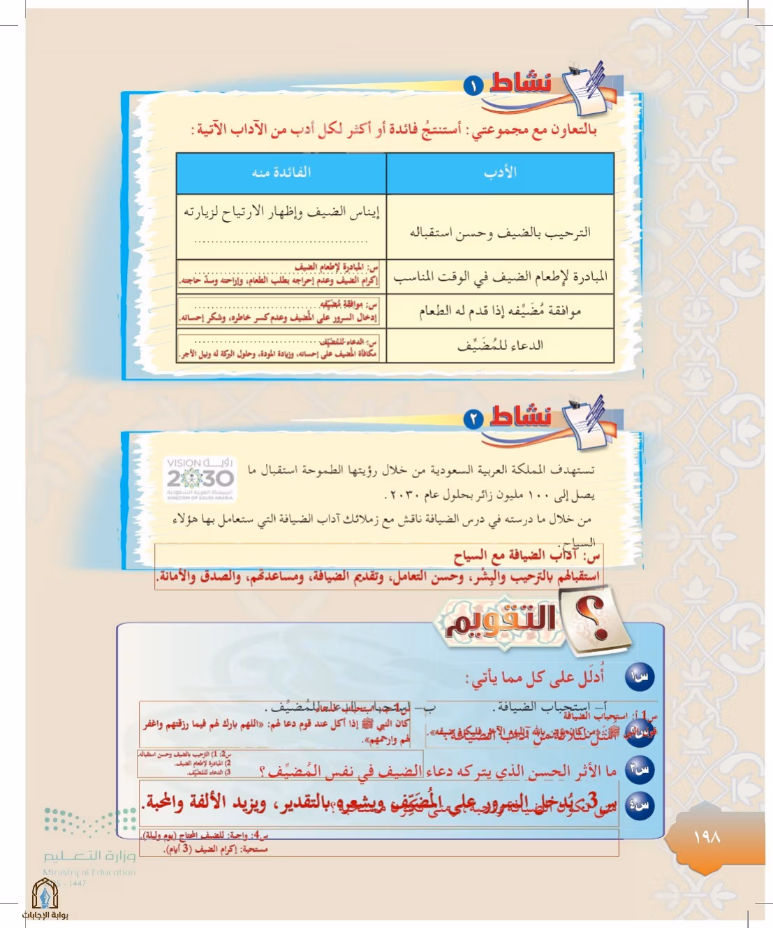صفحة 198