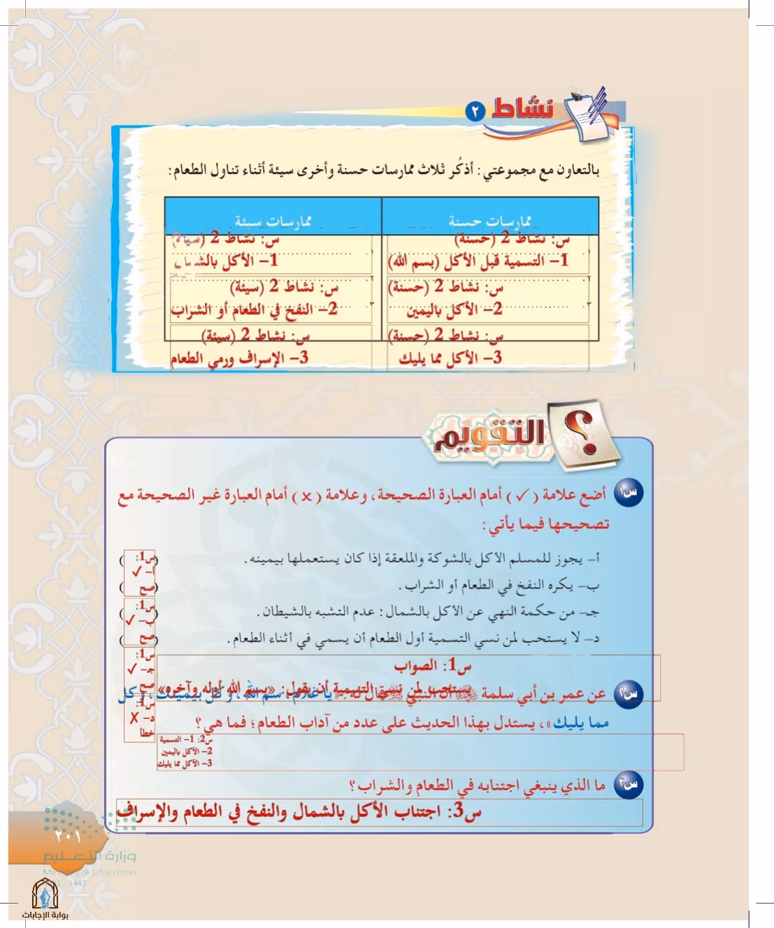 صفحة 201