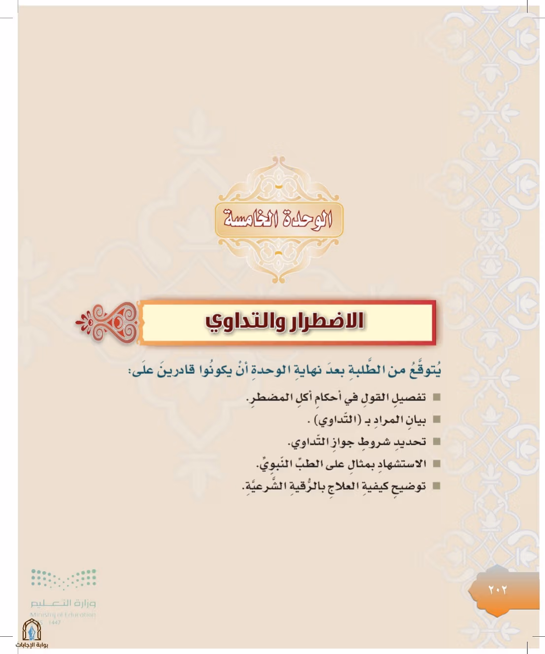 صفحة 202