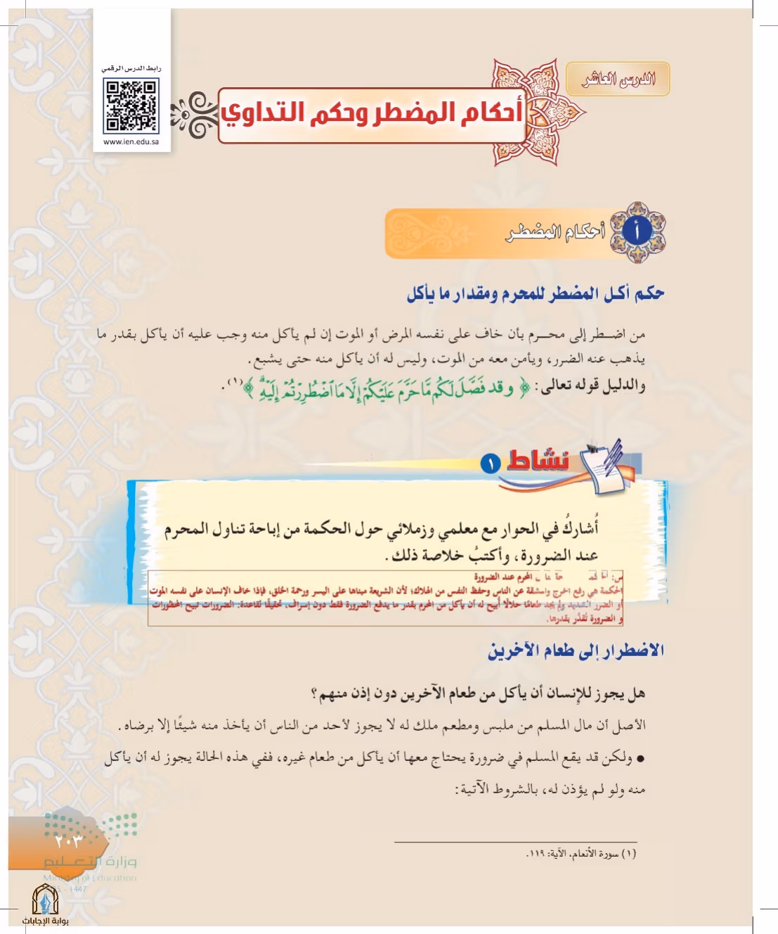 صفحة 203