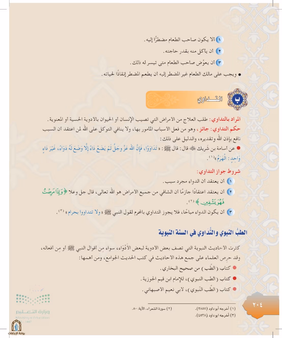 صفحة 204
