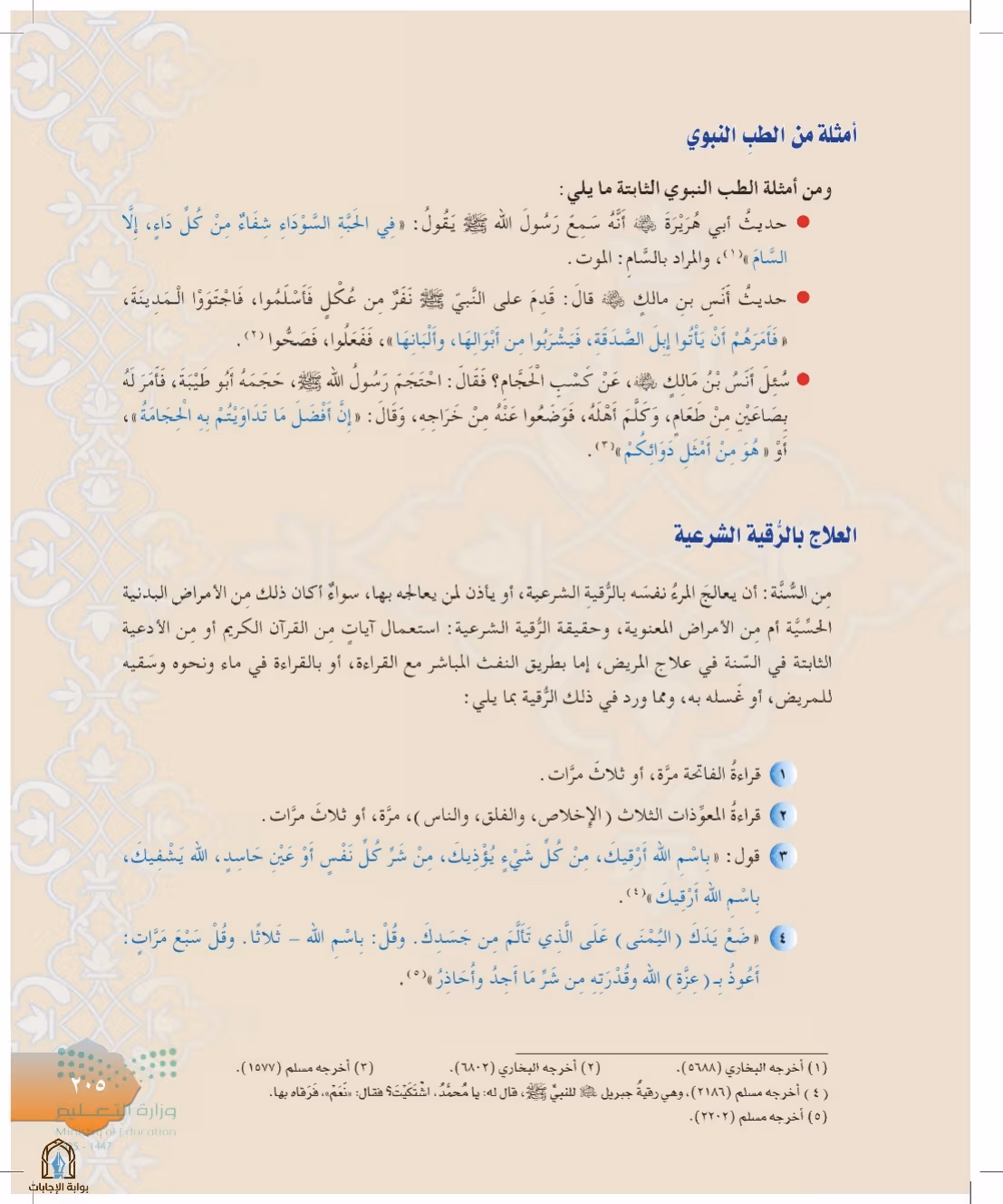 صفحة 205