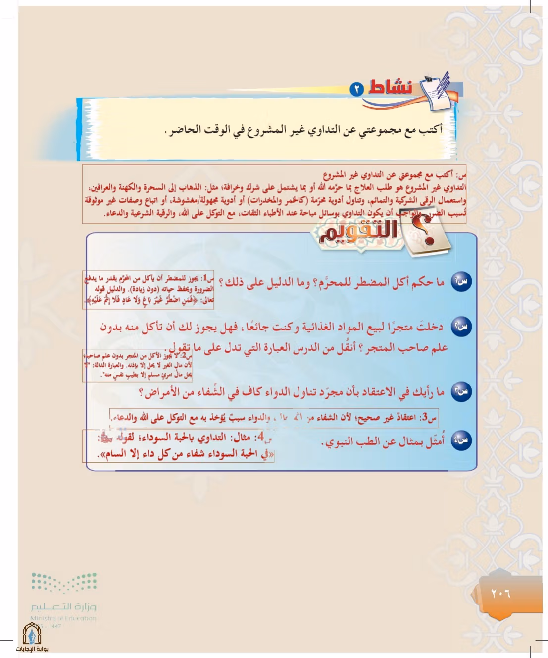 صفحة 206
