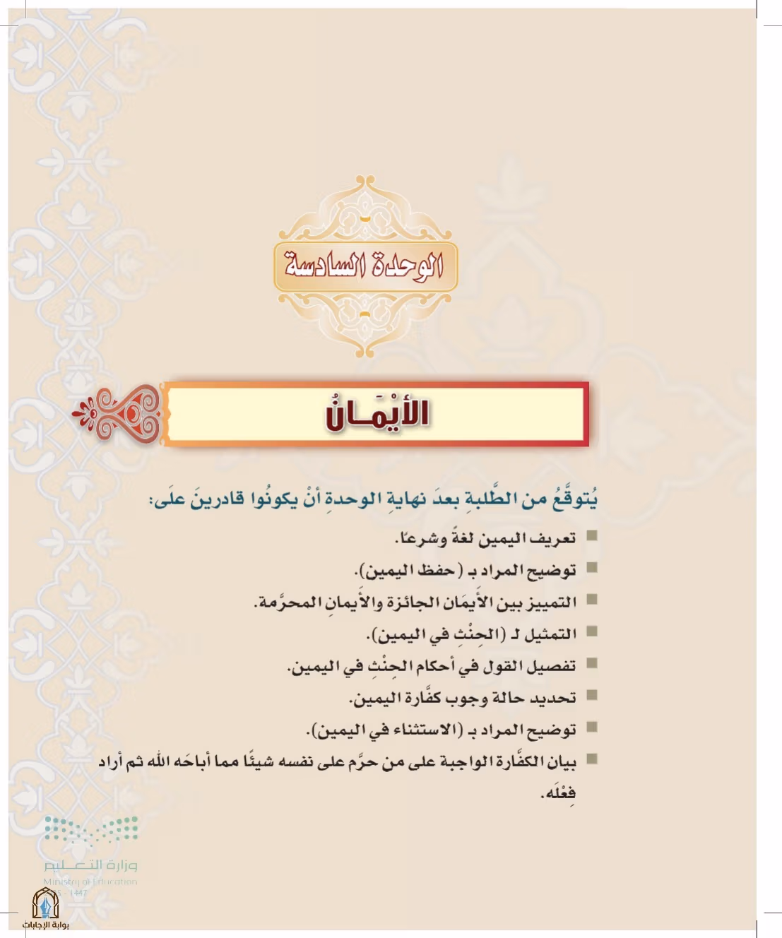 صفحة 207