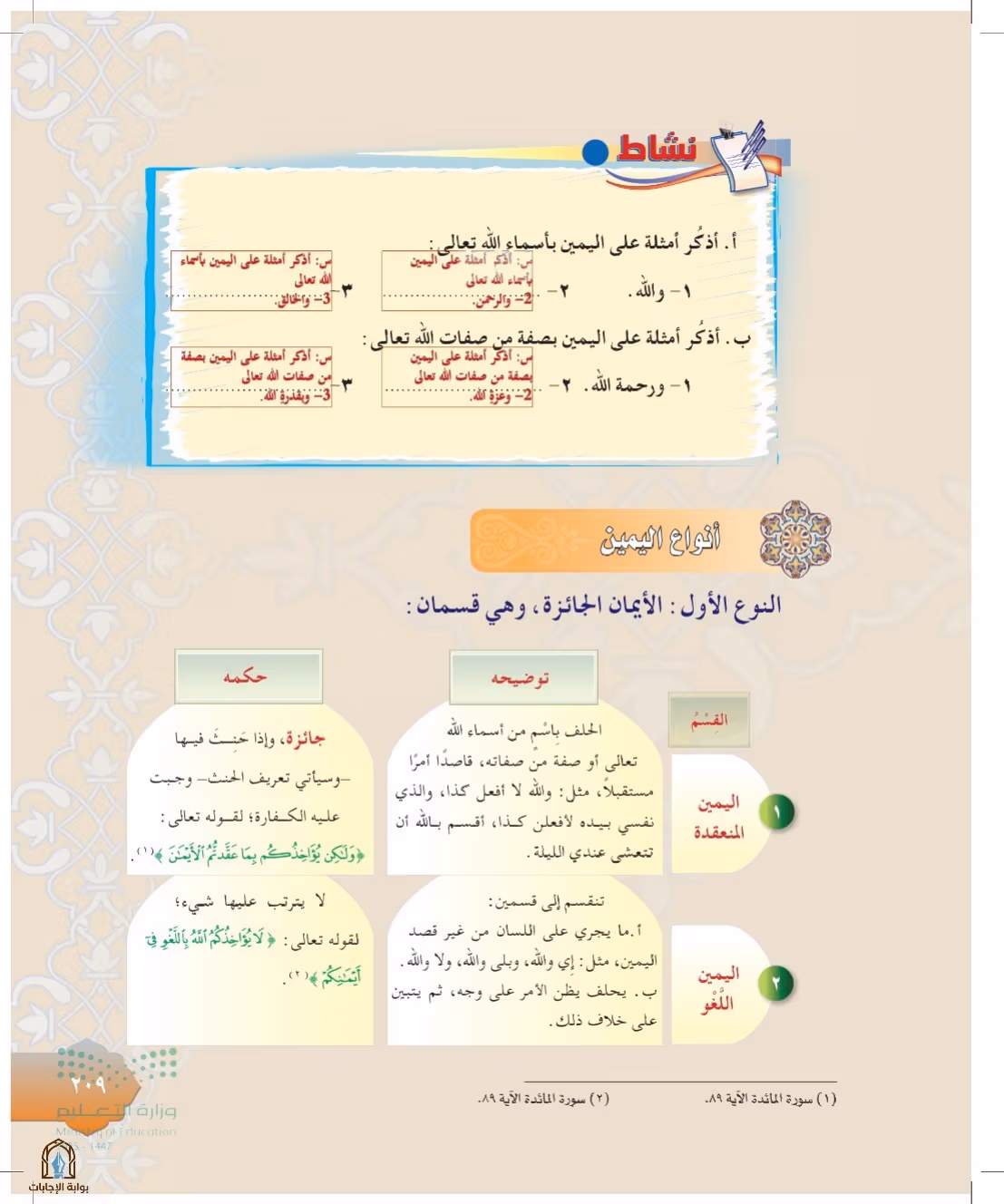 صفحة 209