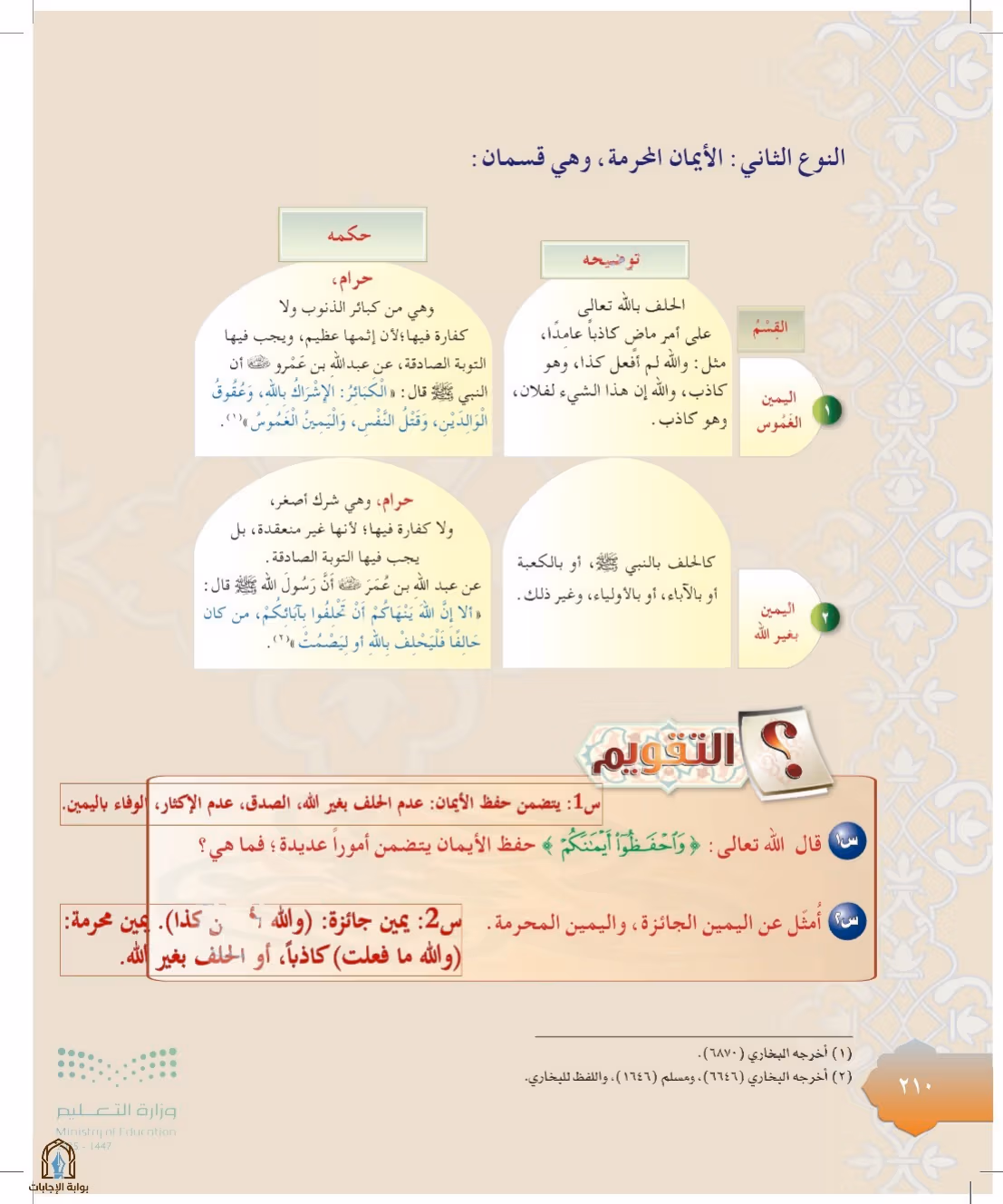 صفحة 210