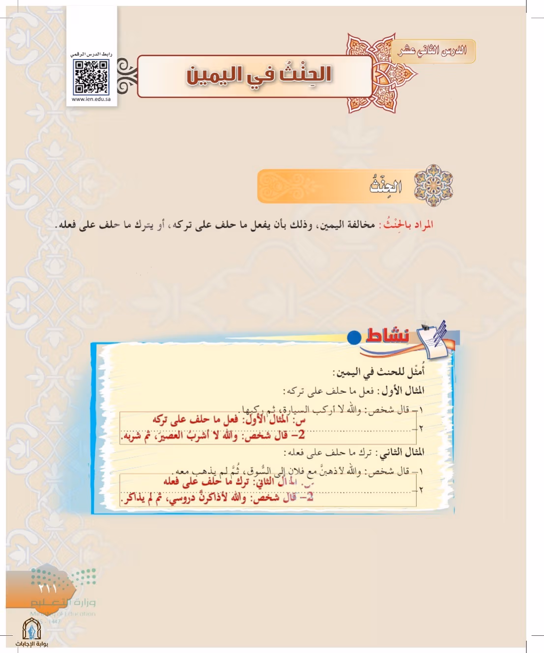 صفحة 211