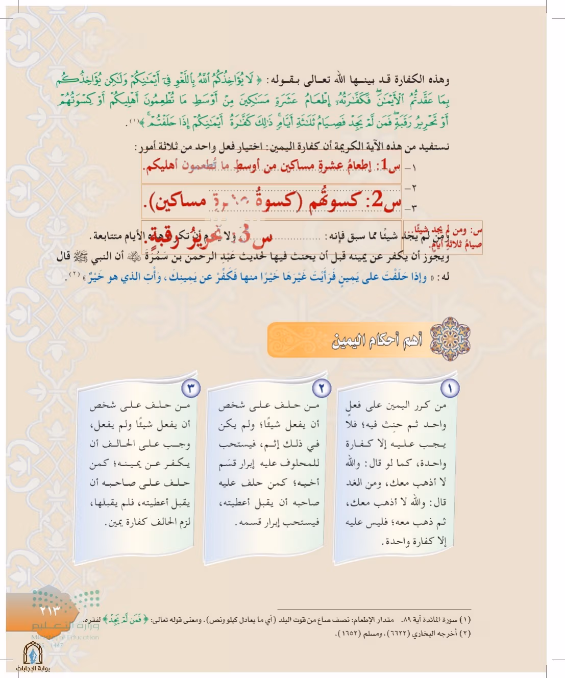 صفحة 213