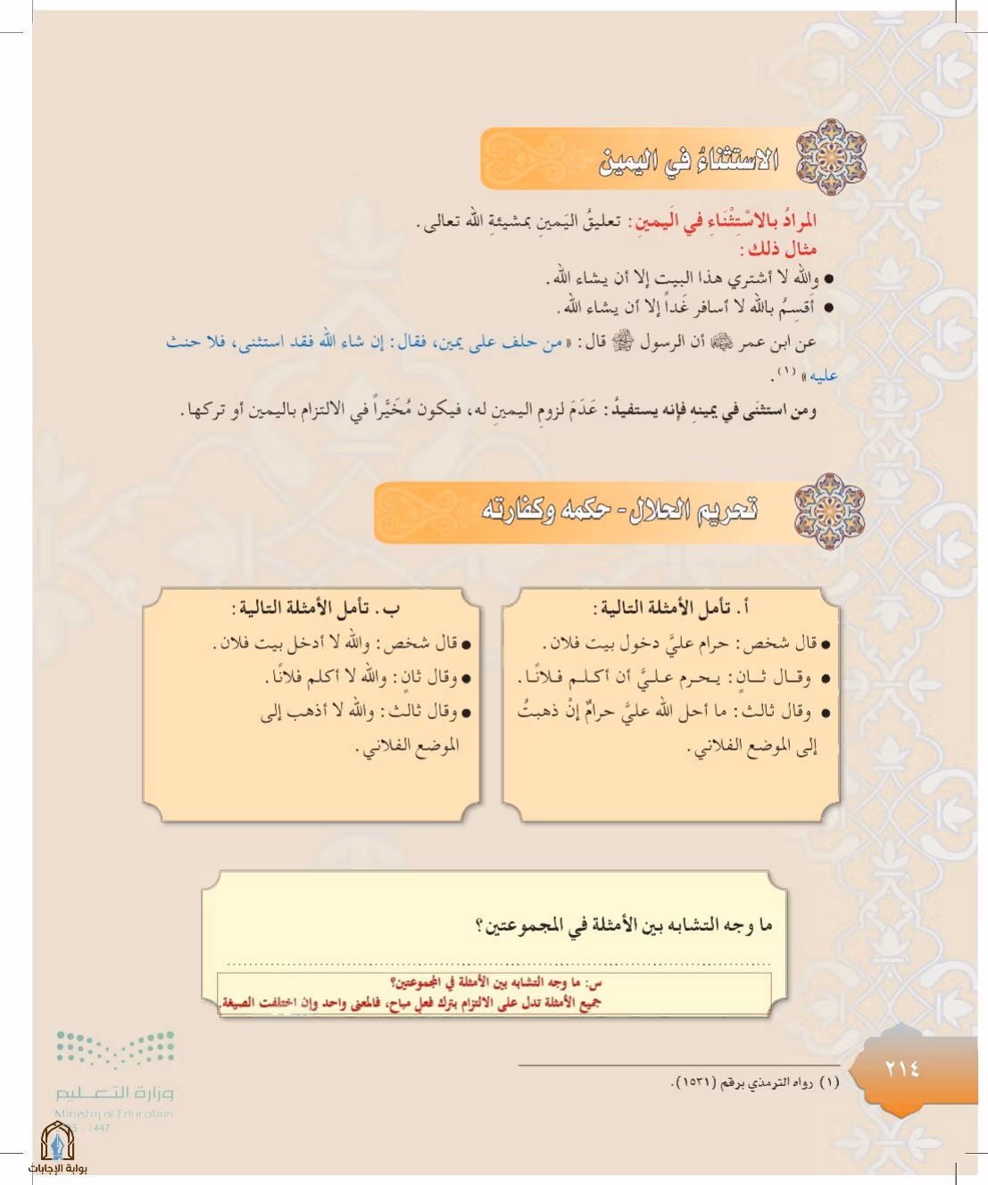 صفحة 214