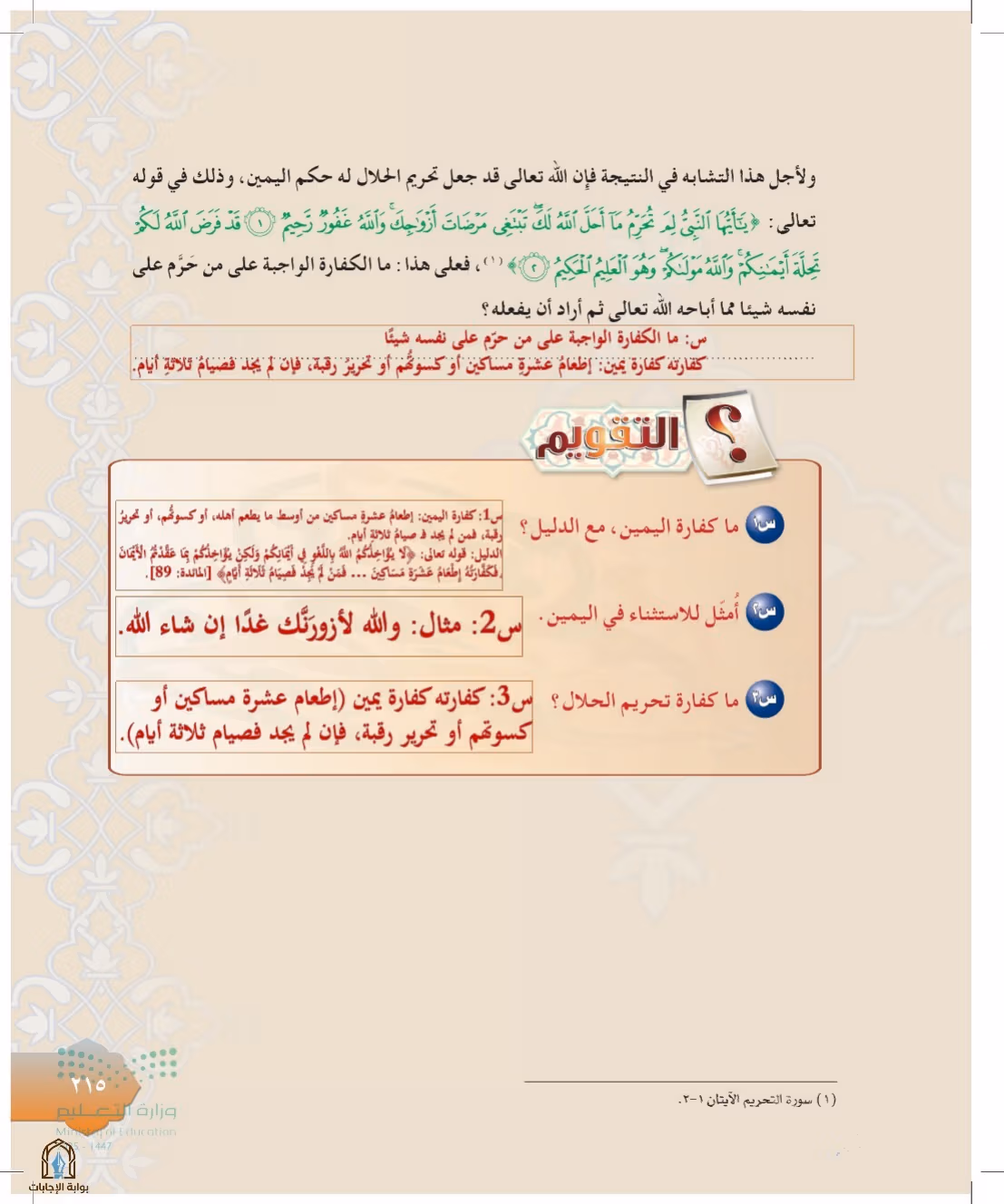صفحة 215