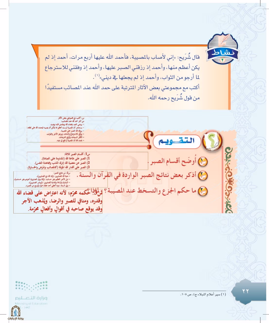 صفحة 22